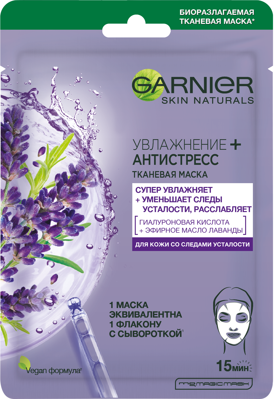 

Маска тканевая Garnier Skin Naturals Увлажнение + Антистресс 28 г