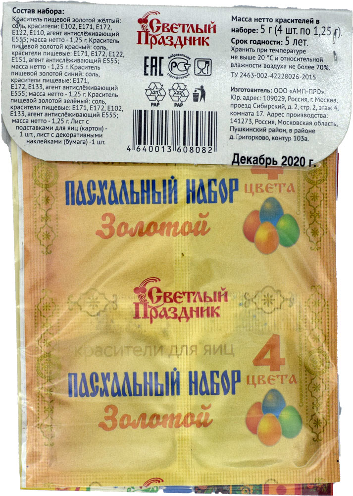 

Набор пасхальный Светлый праздник Мимимишки Красители пищевые для яиц 4 шт. + наклейки