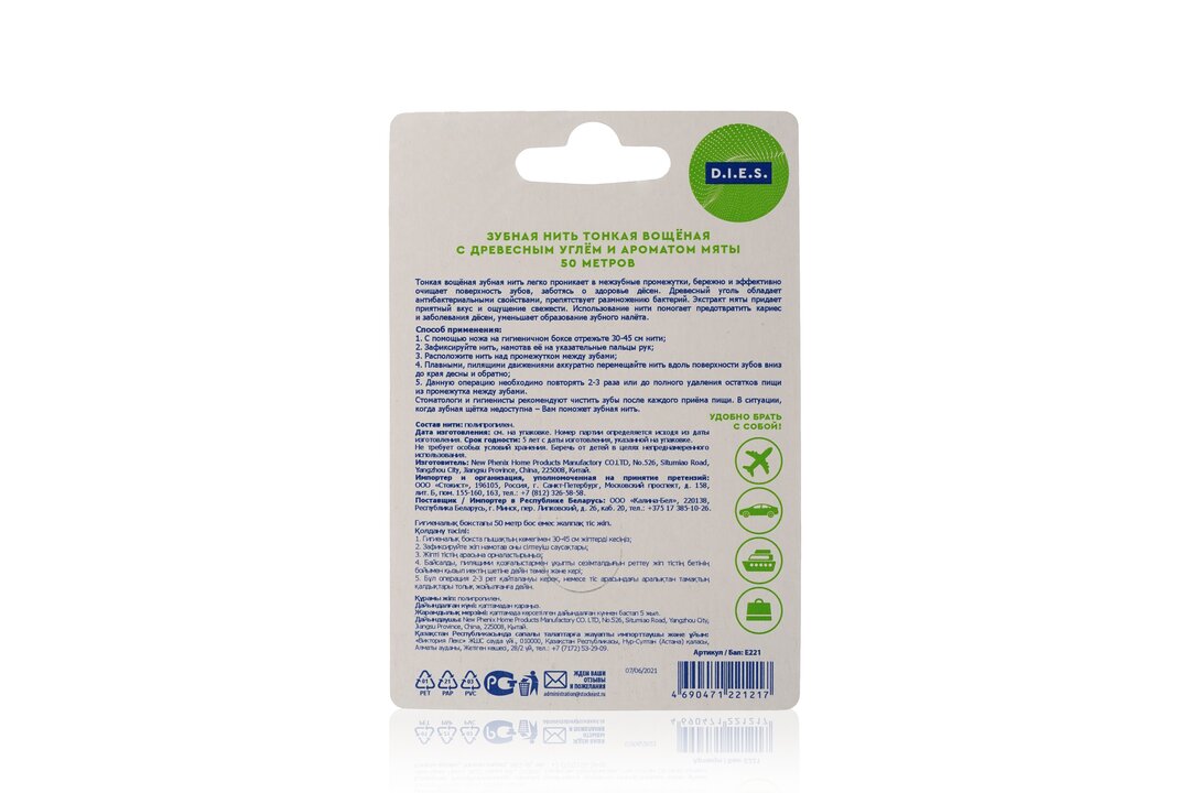 

Зубная нить D.I.E.S. тонкая вощеная с древесным углем и ароматом мяты