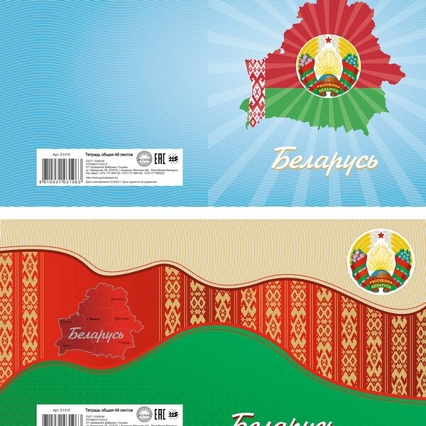 Тетрадь общая клетка 48л серия Беларусь-1 №267-23
