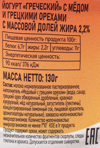 

Йогурт Молочная культура Греческий с медом и грецкими орехами 2.2% 130 г