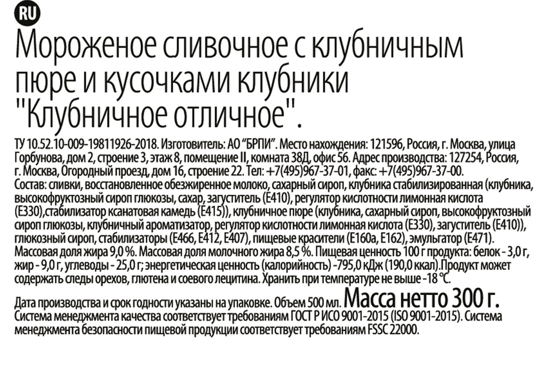 

Мороженое BRandICE клубничное БЗМЖ 300 г