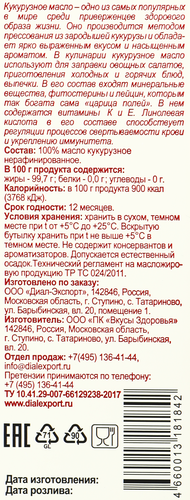 

Масло кукурузное Dial-Export нерафинированное, 500 мл