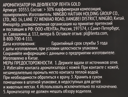 

Ароматизатор автомобильный PREMIUM CLUB Prestige Gold, подвесной