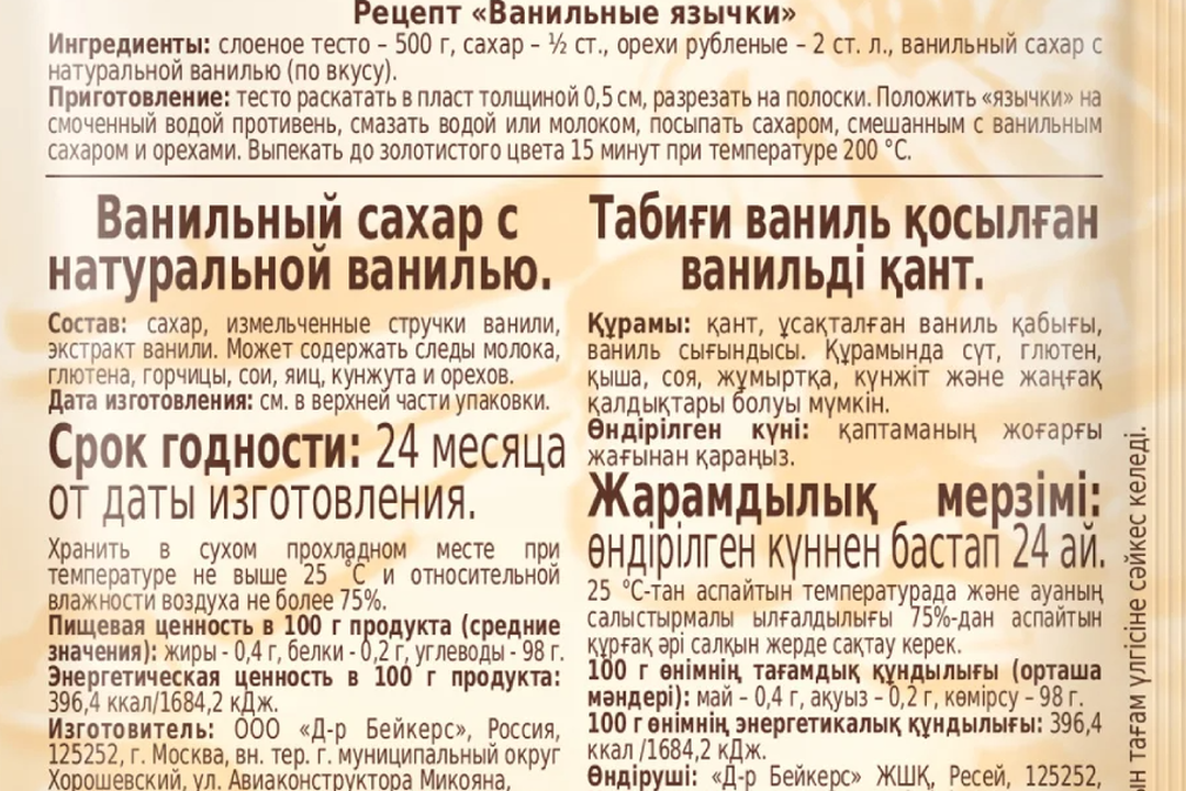 

Сахар Dr.Bakers ванильный с натуральной ванилью 15 г