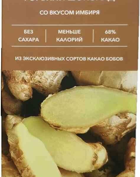 Шоколад горький PROChocolate со вкусом имбиря без сахара 68% какао