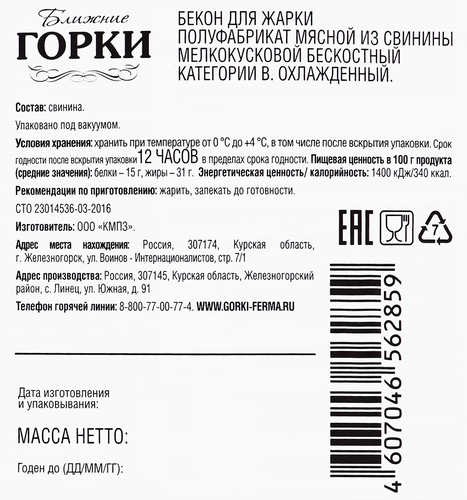 

Бекон Ближние Горки свиной для жарки нарезка 260 г