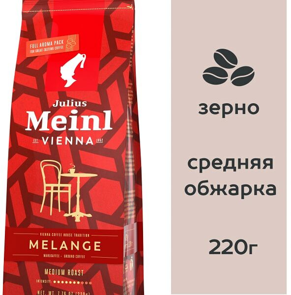 Кофе молотый Julius Meinl Melange Венская Коллекция 220г