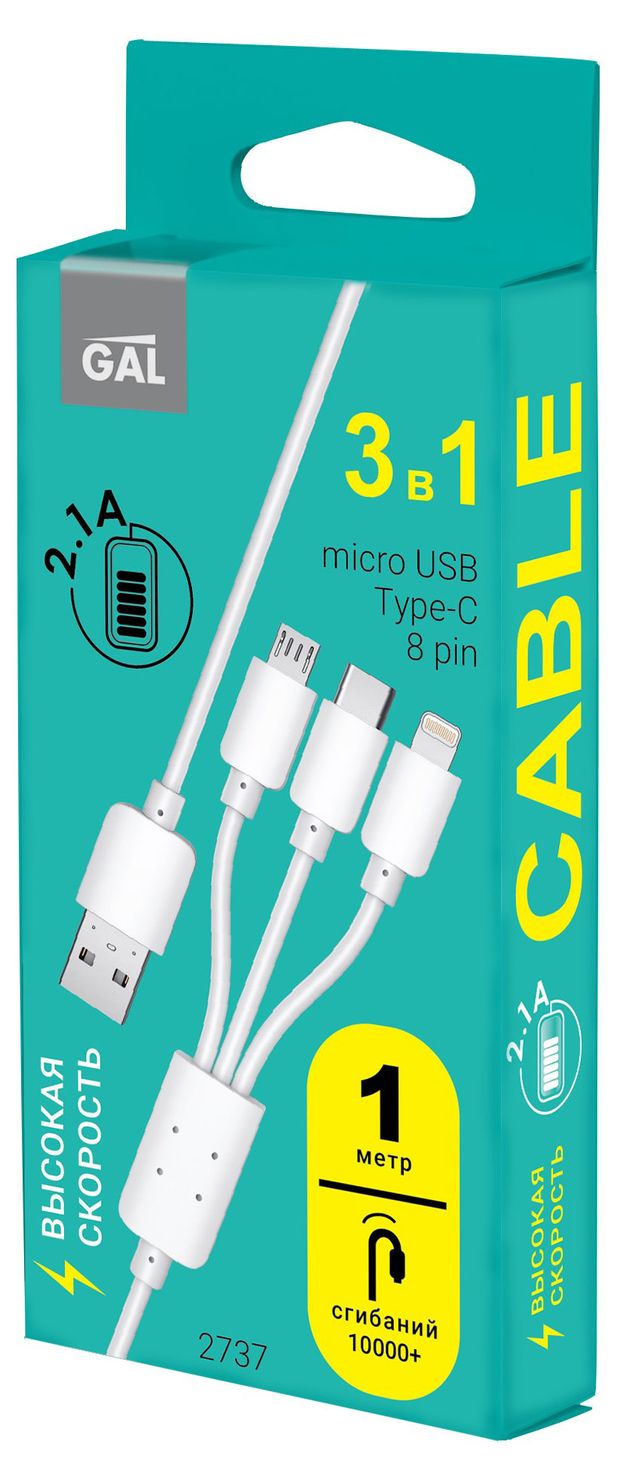 

Кабель GAL 2737 3в1 USB A – 8-pin/Type-C/micro-Usb