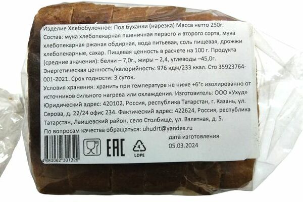 Хлеб Пол буханки нарезка 250г