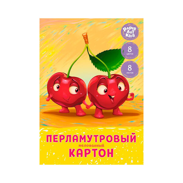 Картон перламутровый набор А4 8цв 8л Вместе лучше! мелован арт ЦКПМ88584