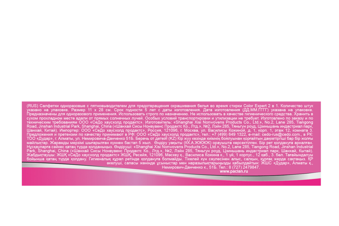 

Салфетки для белья Paclan Color Expert 2в1 Защита от окрашивания Пятновыводитель, 20 шт