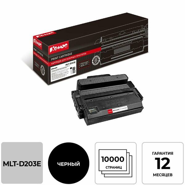Картридж лазерный Комус MLT-D203E чер. пов.емк. для Samsung M3820/4020