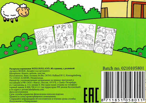 

Раскраска карманная, с резинкой