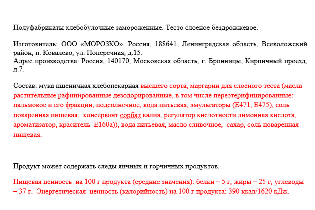 

Тесто слоеное Цезарь бездрожжевое со сливочным маслом 400 г