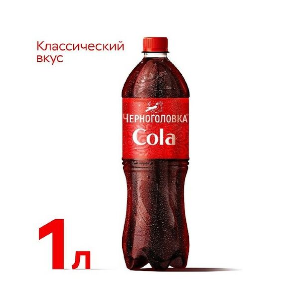 Напиток газированный Черноголовка Кола 1л