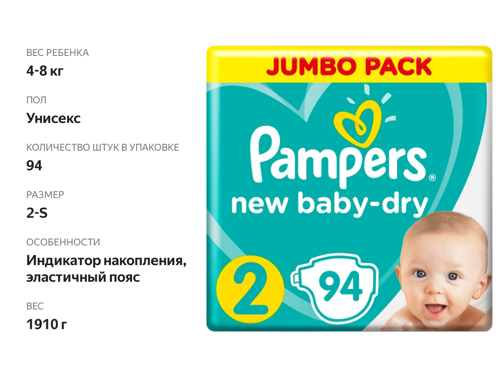 

Подгузники Pampers Newbaby Dry 2 Mini 4-8 кг, 94 шт
