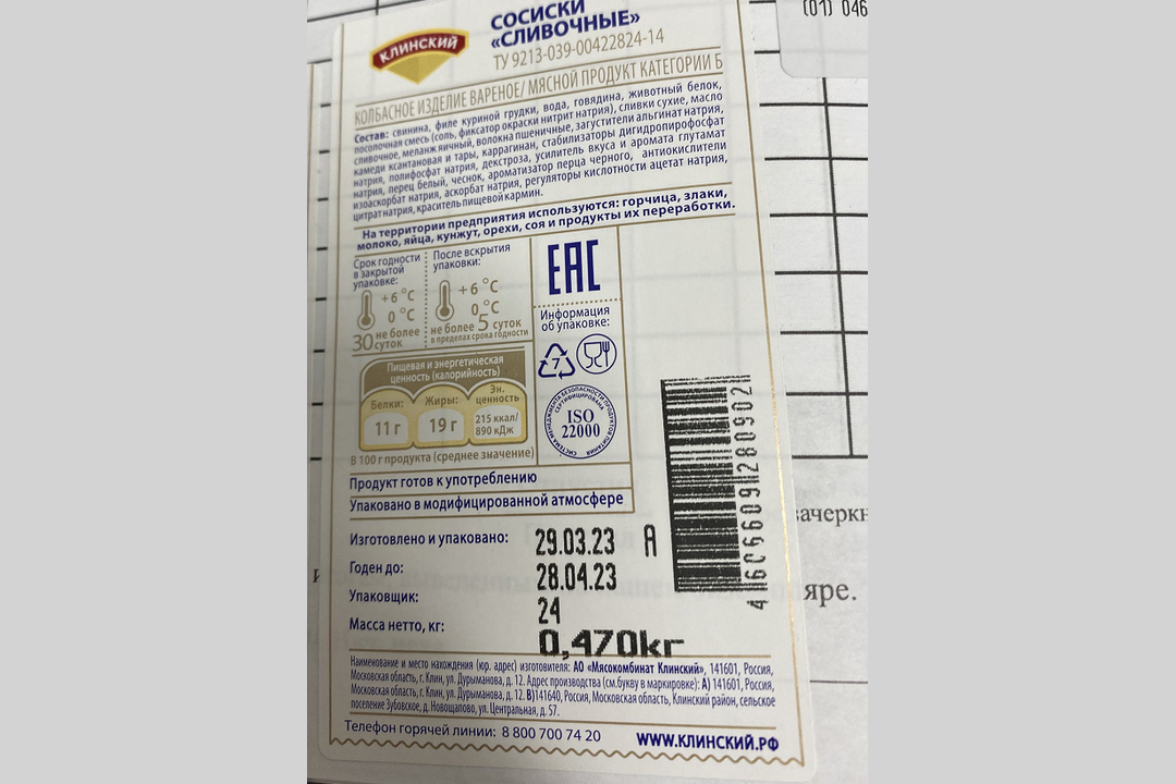 

Сосиски Клинский Сливочные 470 г