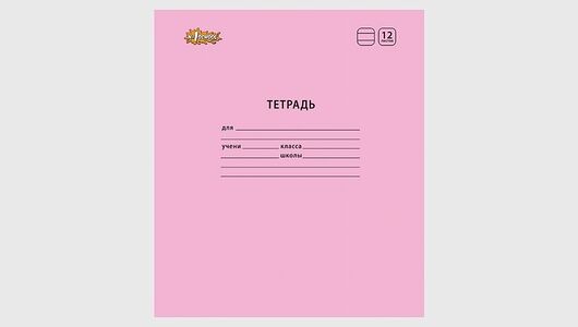 Тетрадь школьная розовая №1 School Отличник А5 12 листов в линейку (10 штук в упаковке)