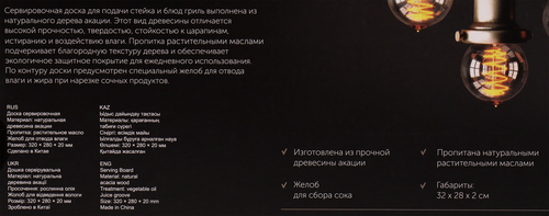 

Доска разделочная Redmond RCB-W6040