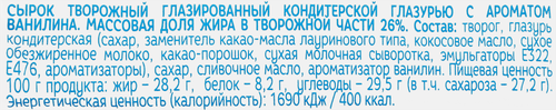 

Сырок творожный 36 Копеек ваниль 26% 40 г