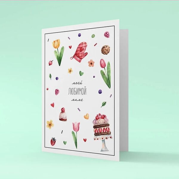 Открытка  Моей любимой маме  10*15