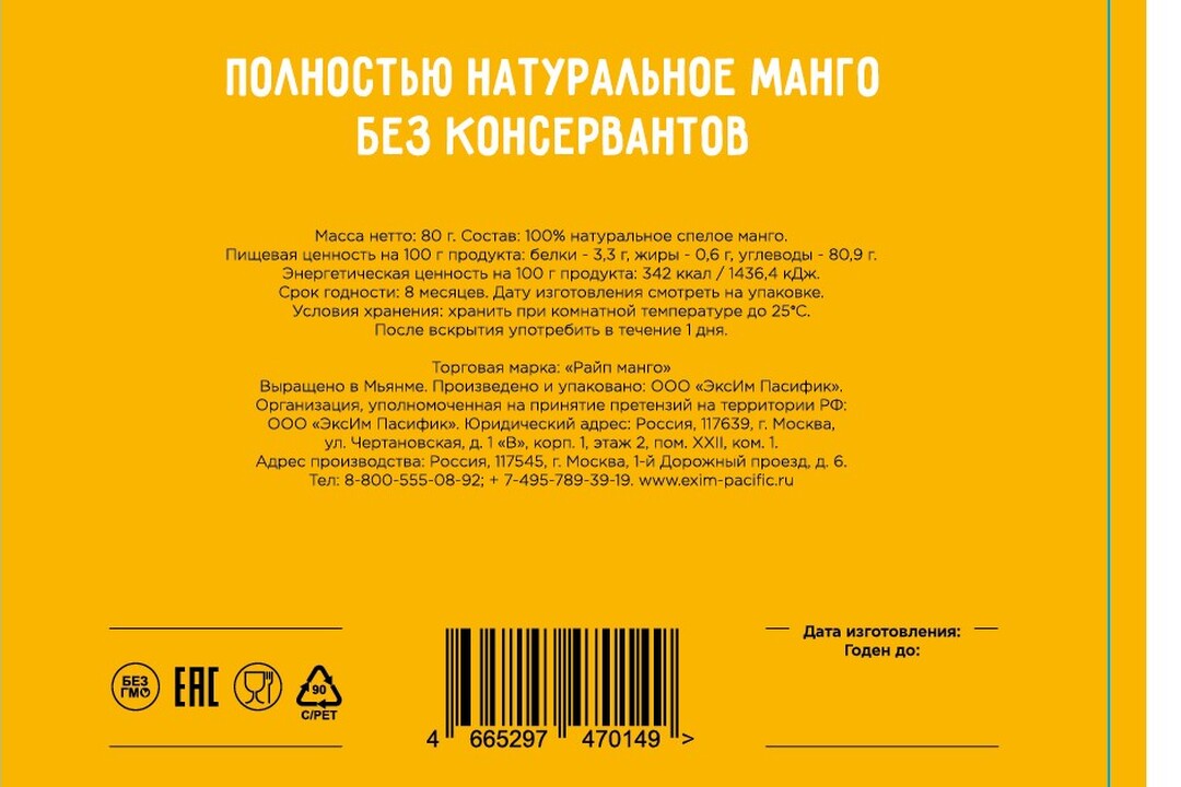 

Манго сушеное Ripe Mango 85 г