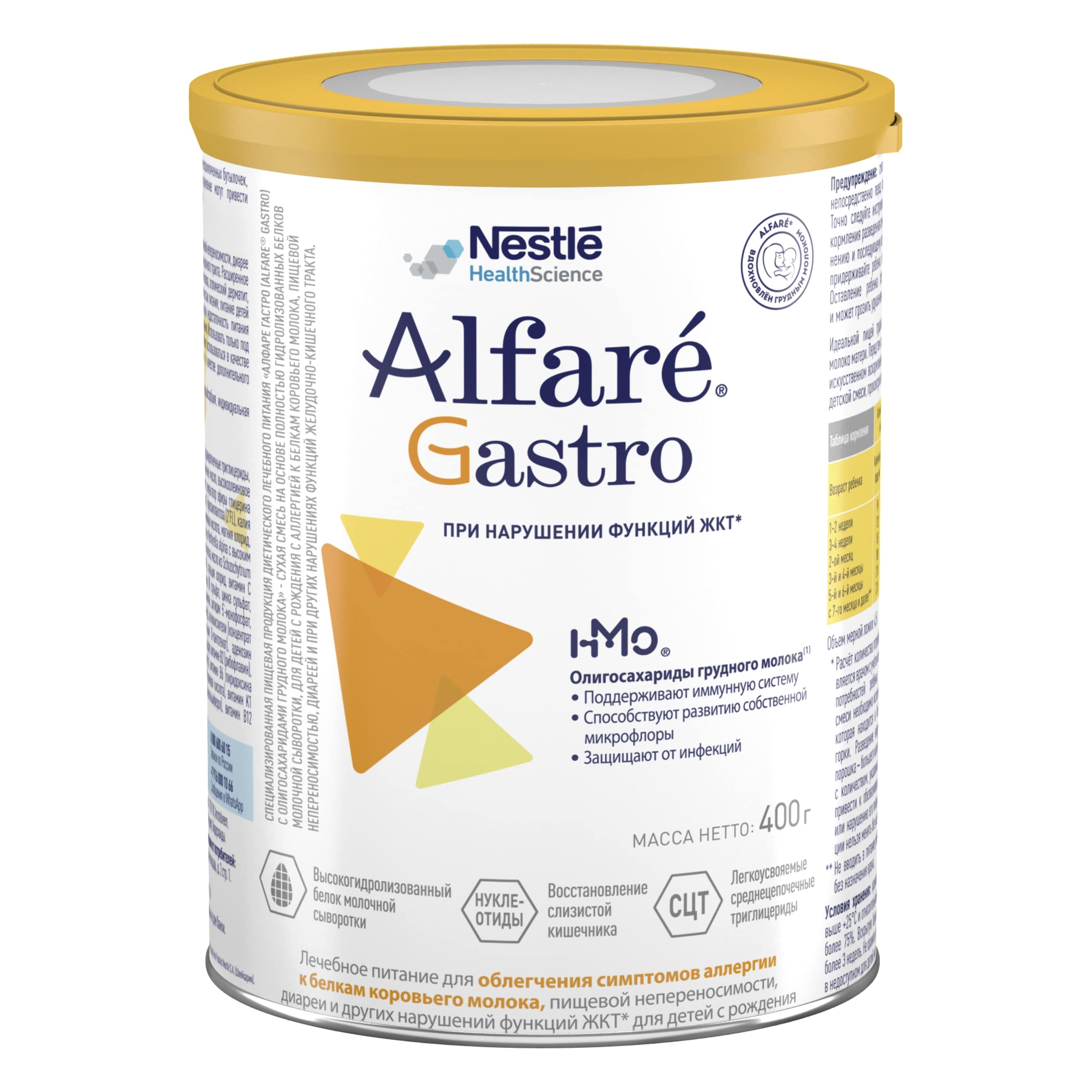 

Смесь Nestle Alfare Gastro HMO ACS030 сухая 400 г