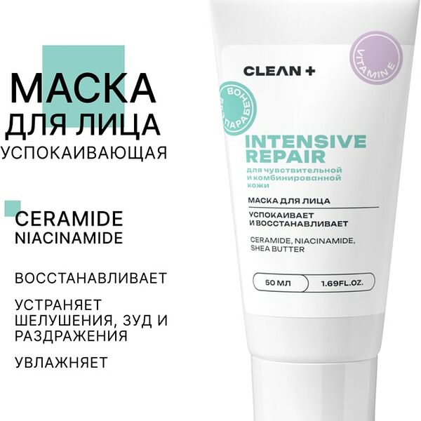 Маска для лица Clean+ Intensive Repair 50мл