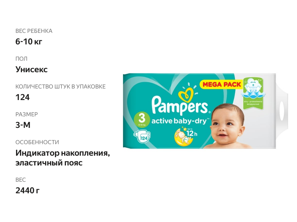

Подгузники Pampers Active Baby-Dry Midi 6-10кг 124шт