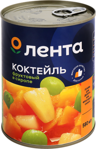 

Коктейль фруктовый Лента в сиропе, 567 г