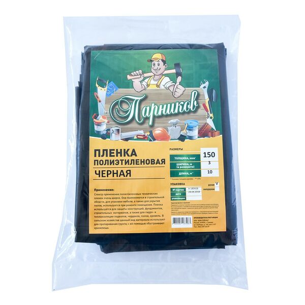 Плёнка чёрная Парников, 150 мкм, по 10 пог.м