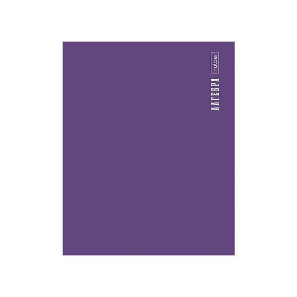 Тетрадь предметн Алгебра 48л А5ф клетка 65г/кв.м на скобе пластик обложка 48Т5Вd1_31089