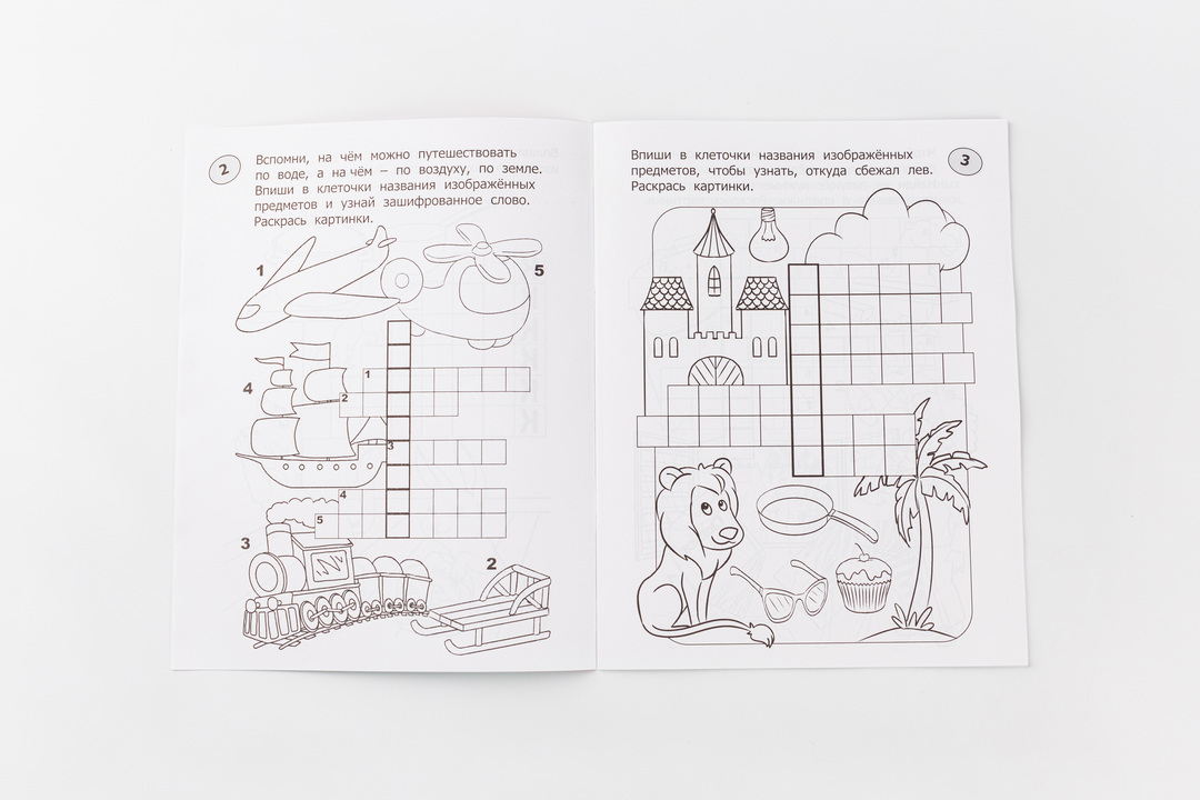 

Кроссворды-раскраски для детей 7-8 лет. Окунева Екатерина Геннадиевна