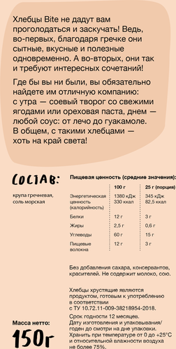 

Хлебцы Take a Bite гречневые безглютеновые 150 г