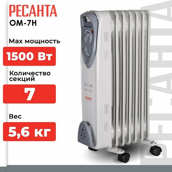 Масляный радиатор отопления, обогреватель электрический Ресанта ОМ- 7Н (1500 Вт, 7 секций, 20 м , термостат)