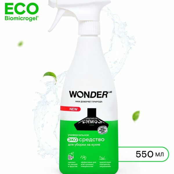Универсальное экосредство для уборки на кухне Wonder Lab 550 мл
