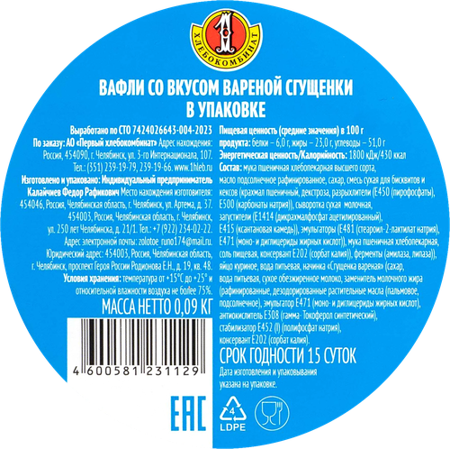 

Первый Хлебокомбинат Вафли со вкусом вареной сгущенки 90 г