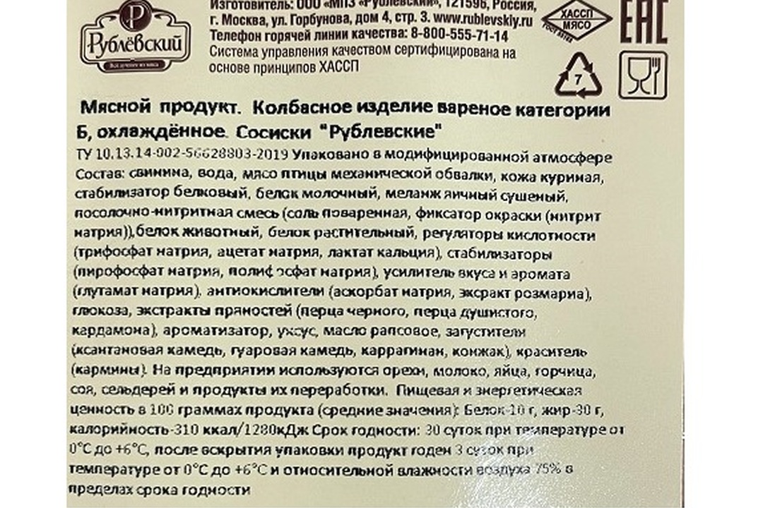 

Сосиски Рублевский Рублевские вареные 460 г