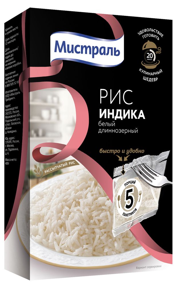 

Рис длиннозёрный Индика Мистраль белый, 5 пакетиков 400 г