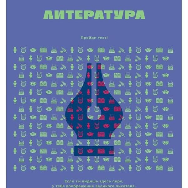 Тетрадь предметная BG Профтест Литература А5 линейка, 48 л