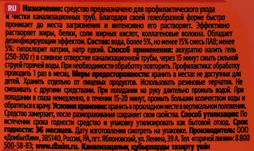 

Гель для устранения засоров Крот Turbo 1 л