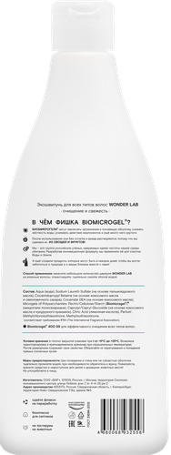 

Экошампунь Wonder Lab для всех типов волос очищение и свежесть 550 мл