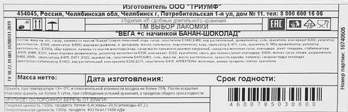 

Печенье сдобное Выбор лакомки банан-шоколад 500 г