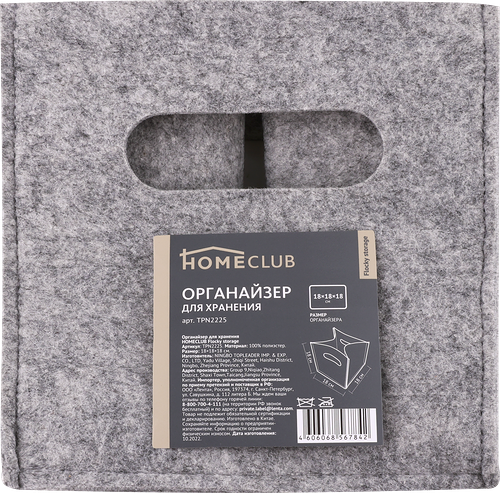 Органайзер для хранения HOMECLUB Floсky Storage 18х18х18см Арт. TPN2225