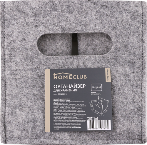 

Органайзер для хранения HOMECLUB Floсky Storage 18х18х18 см