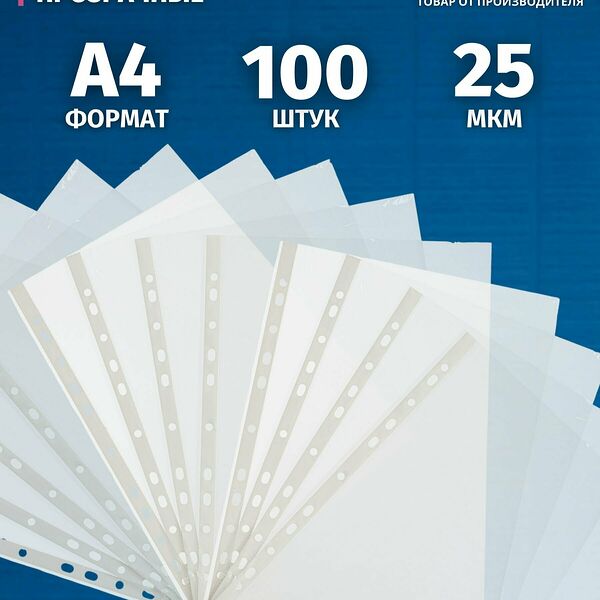 Файлы А4, Attache Economy, гладкие, 25 мкм, 100 шт