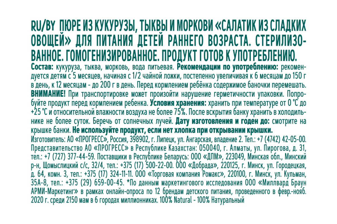 

Пюре овощное ФрутоНяня Салатик из сладких овощей, кукуруза, тыква и морковь, с 5 месяцев