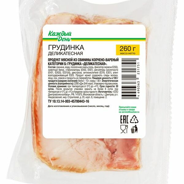 Грудинка свиная варено-копченая Каждый день Деликатесная, 260 г