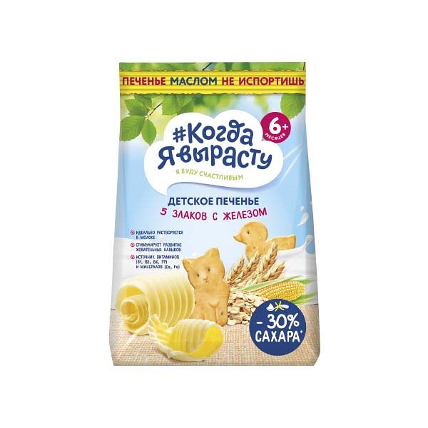Детское печенье Когда Я Вырасту 5 Злаков с Железом 120 г